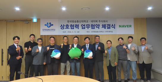 국립 방송대, 네이버 MOU 체결 대표이미지